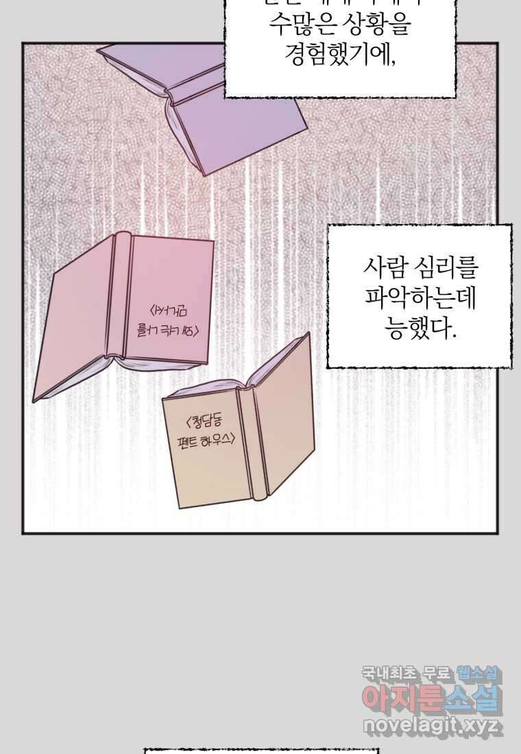 이상형 배달 서비스 13화 59