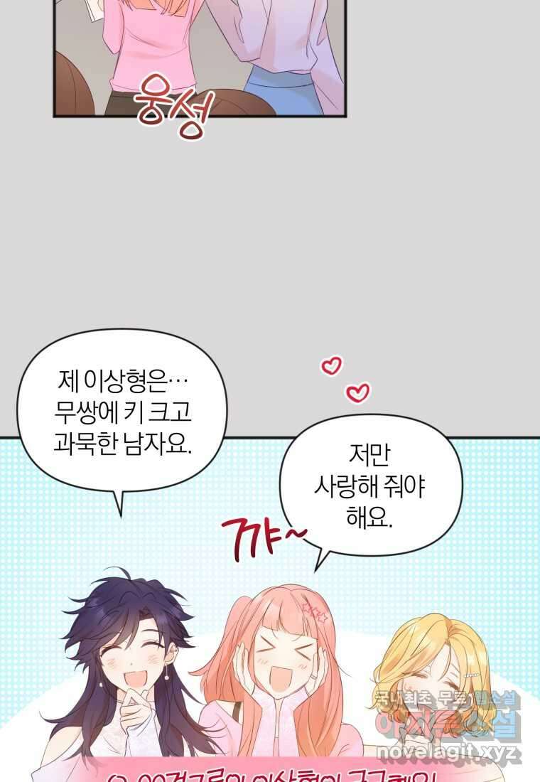 이상형 배달 서비스 13화 63