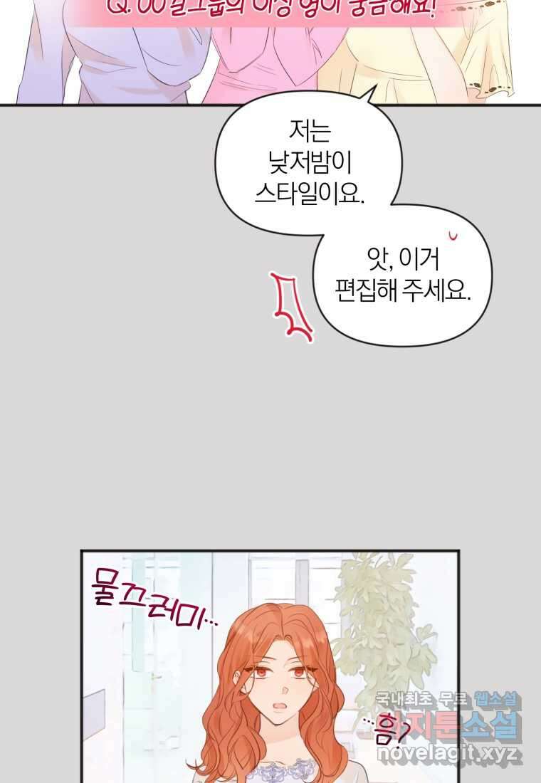 이상형 배달 서비스 13화 64
