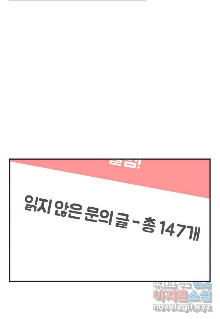 이상형 배달 서비스 13화 71