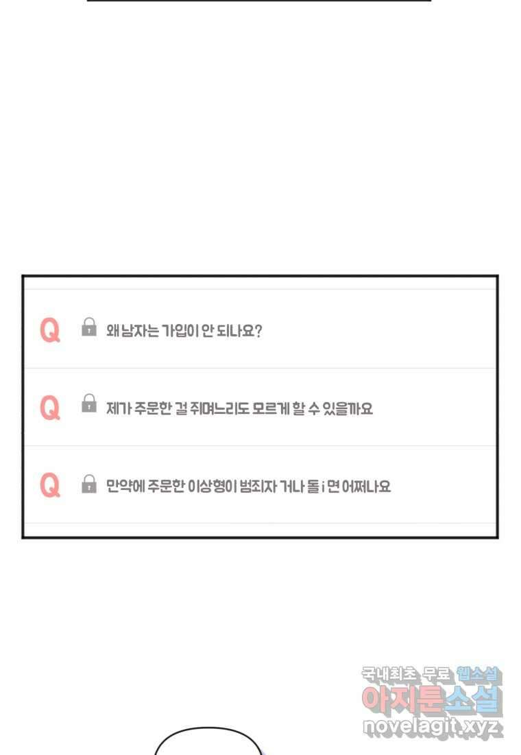 이상형 배달 서비스 13화 73