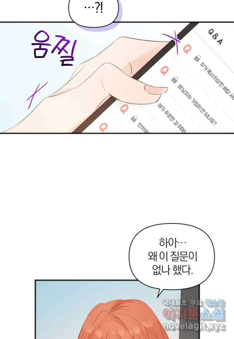이상형 배달 서비스 13화 74