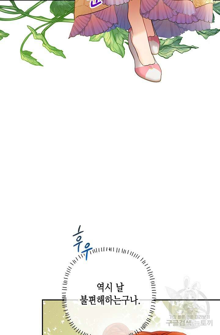 가짜 애첩의 화려한 일상 24화 5