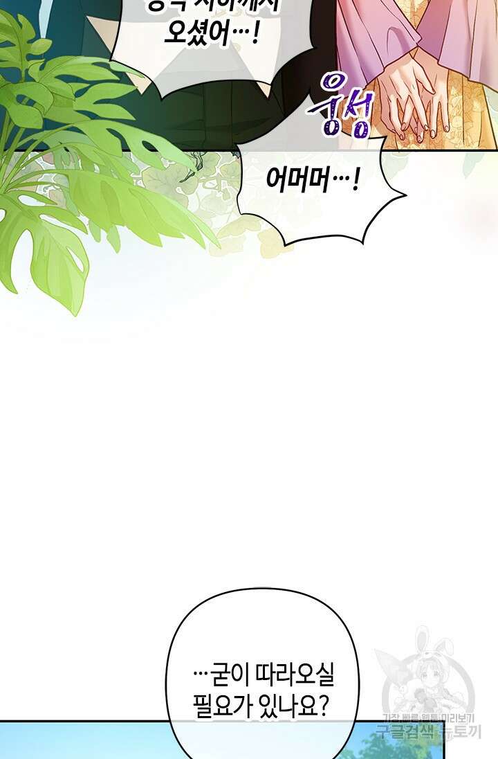 가짜 애첩의 화려한 일상 24화 8