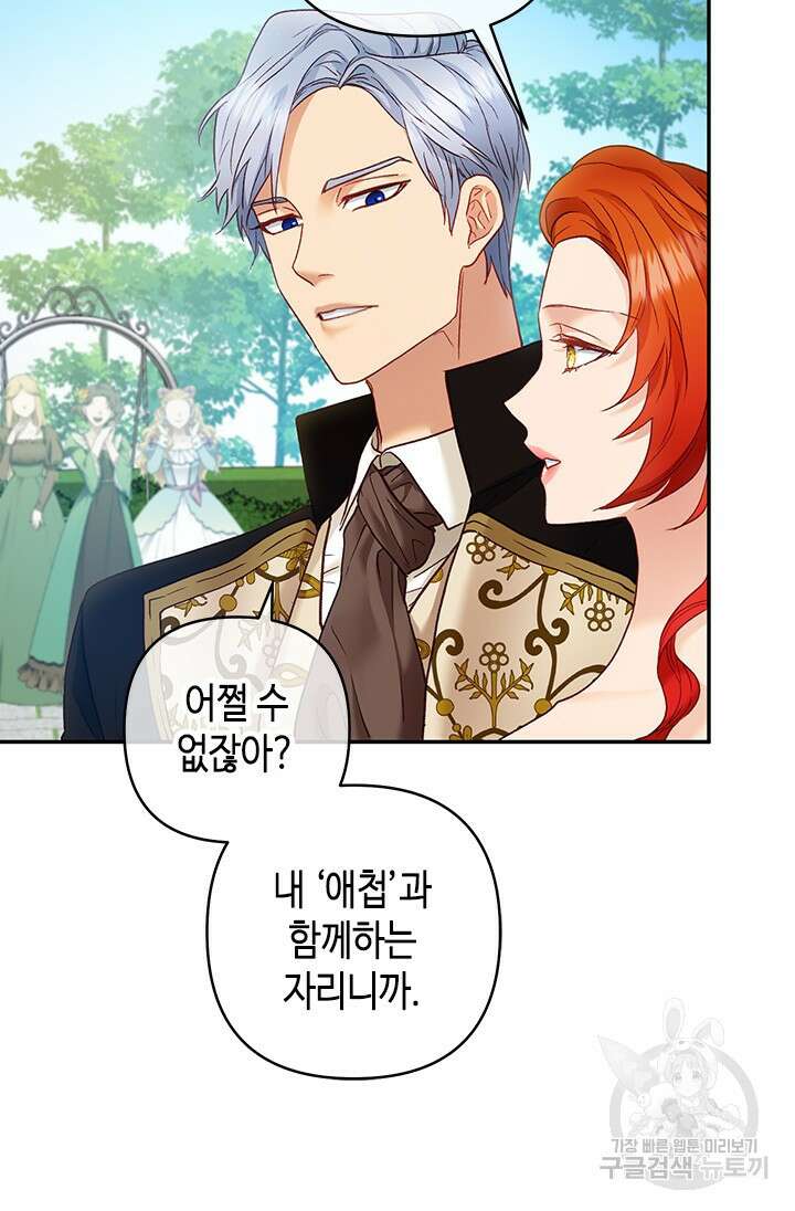 가짜 애첩의 화려한 일상 24화 9