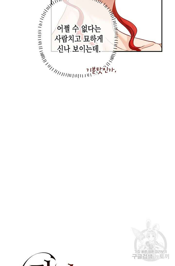 가짜 애첩의 화려한 일상 24화 12