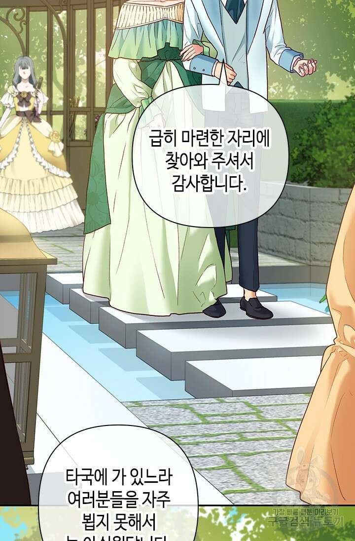 가짜 애첩의 화려한 일상 24화 15