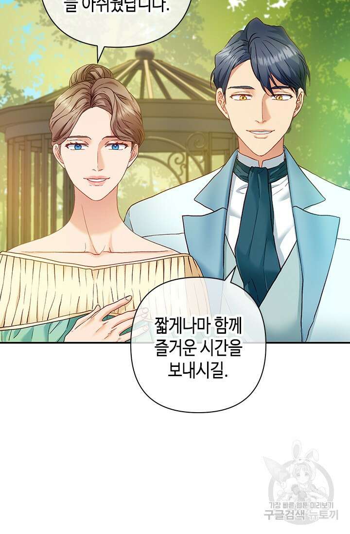 가짜 애첩의 화려한 일상 24화 16