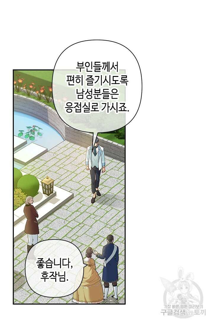가짜 애첩의 화려한 일상 24화 18