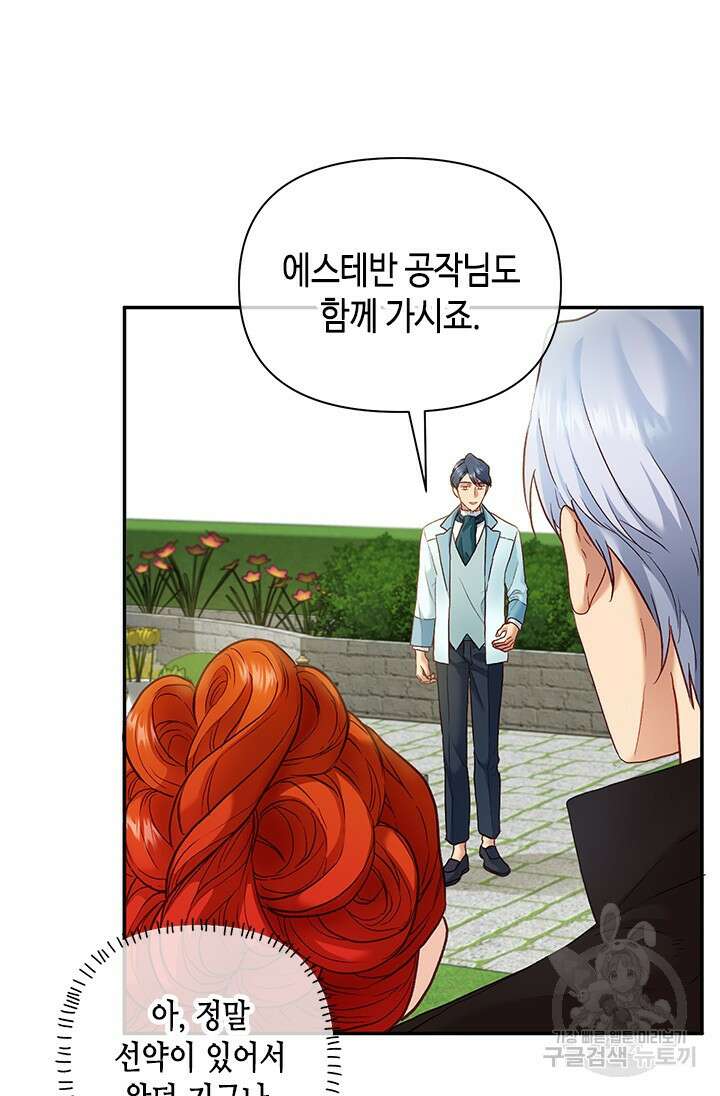 가짜 애첩의 화려한 일상 24화 19