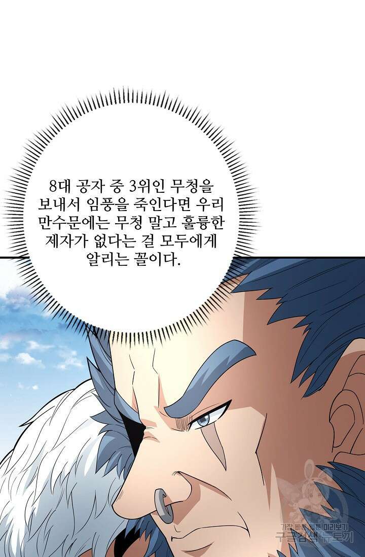 절세무신 276화 20