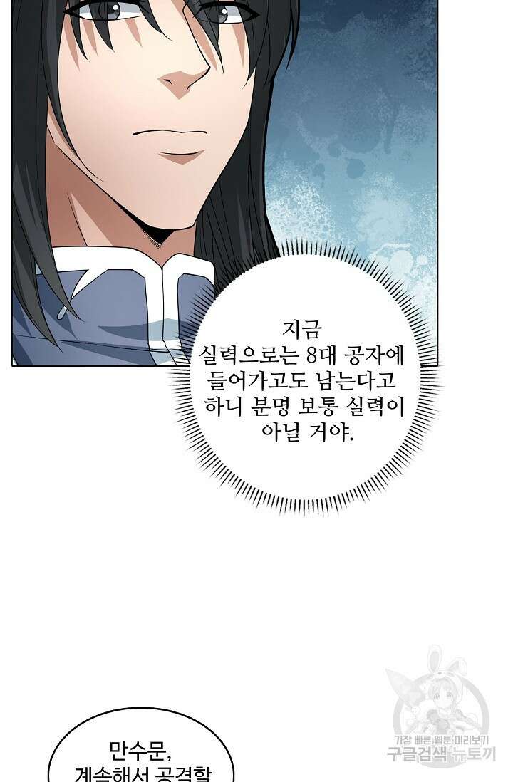 절세무신 276화 27