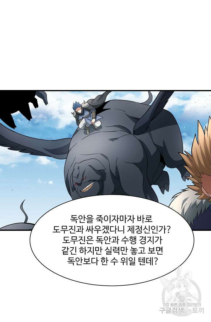 절세무신 276화 32