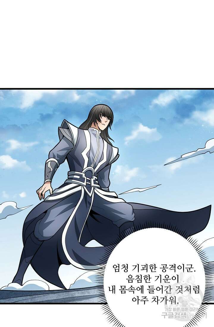 절세무신 276화 50