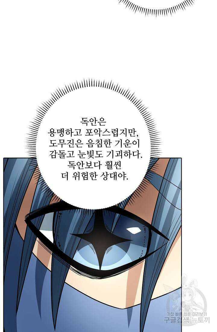 절세무신 276화 51