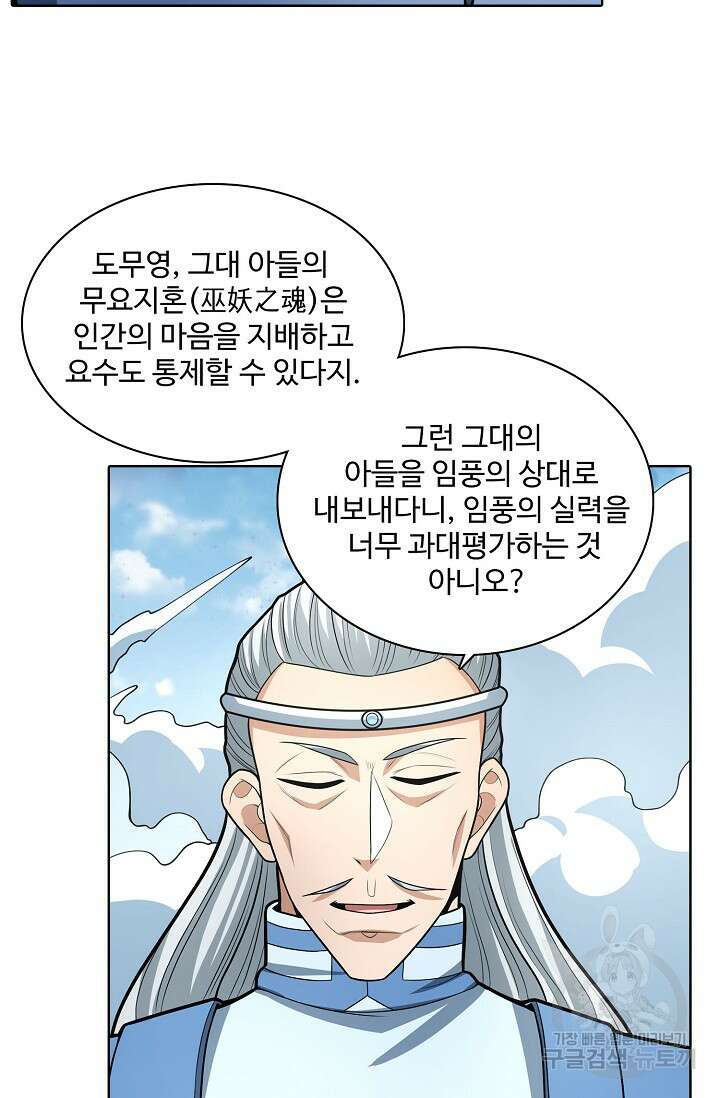 절세무신 276화 52