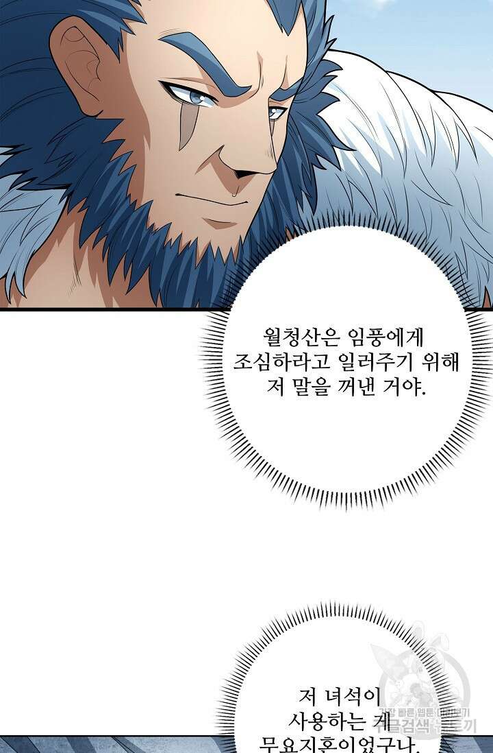 절세무신 276화 54