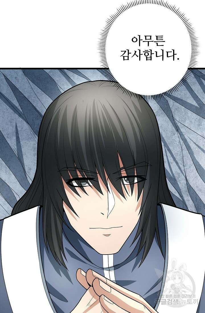 절세무신 276화 57
