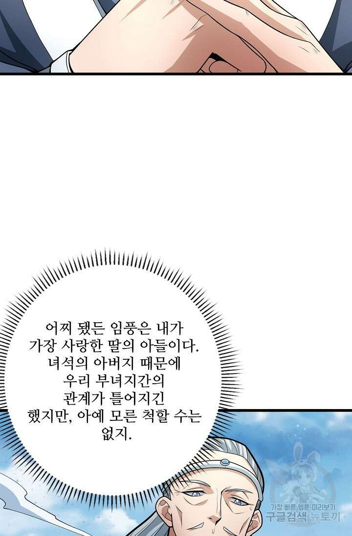 절세무신 276화 58