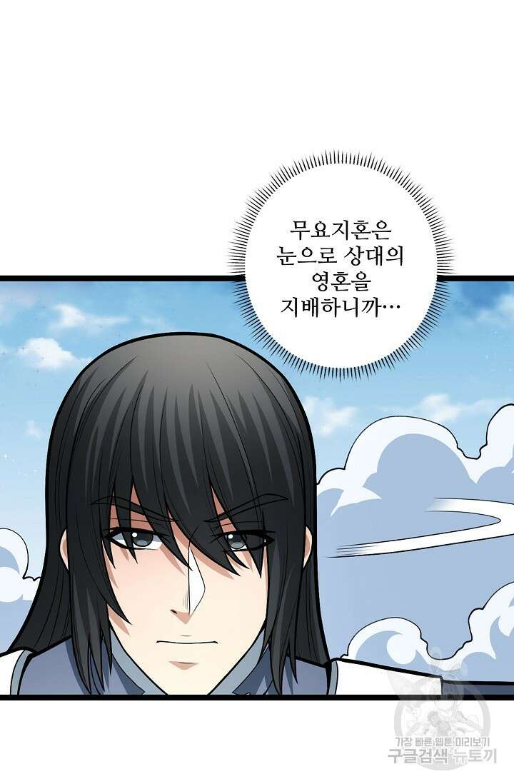 절세무신 276화 61