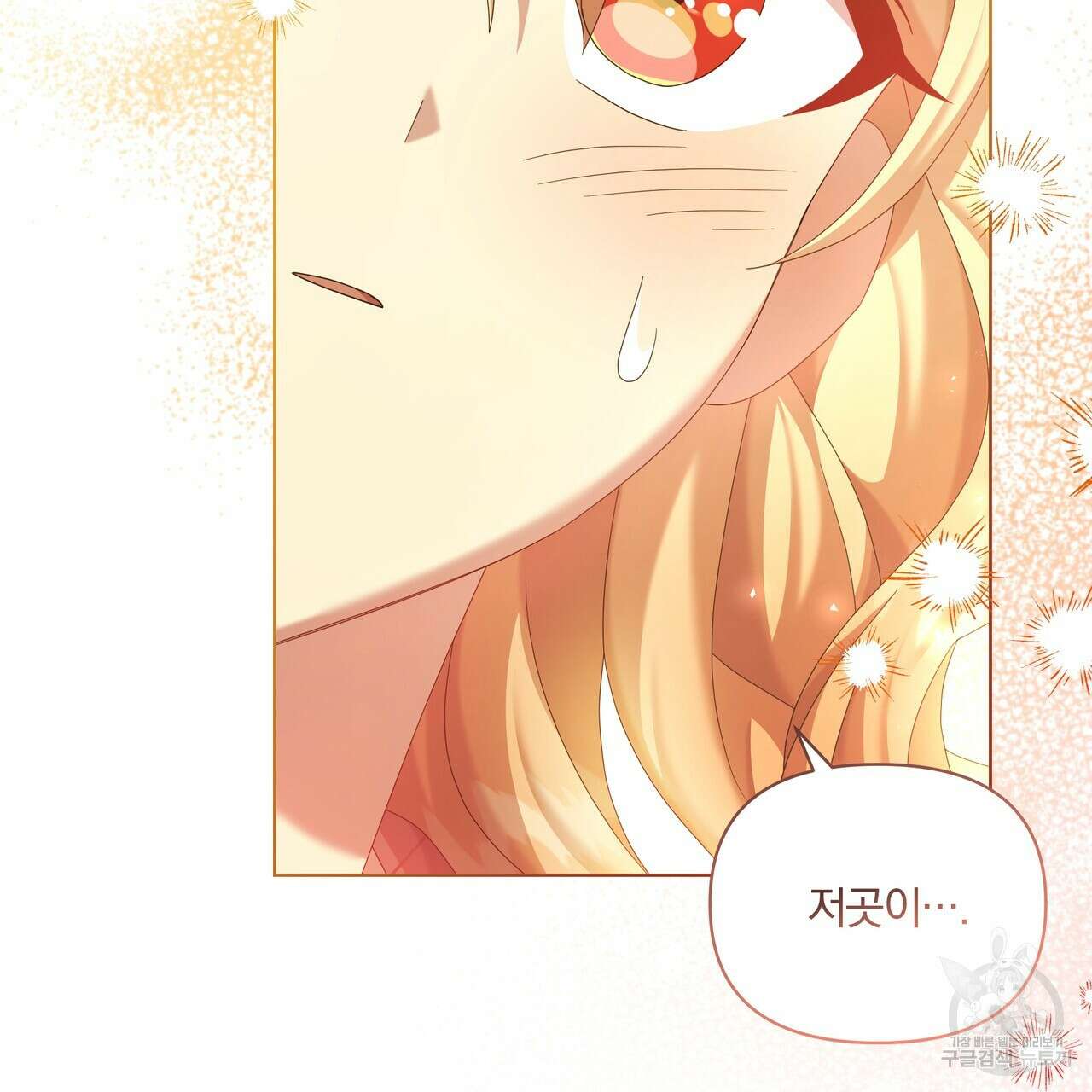 잉그람의 등불 24화 5