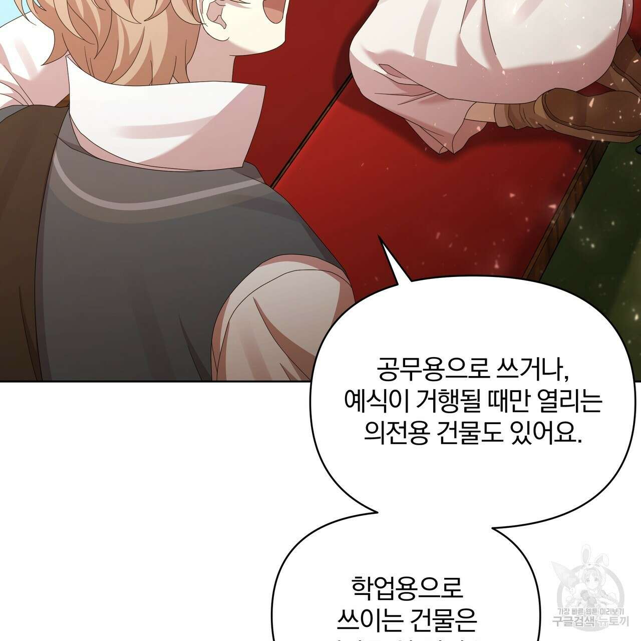 잉그람의 등불 24화 18