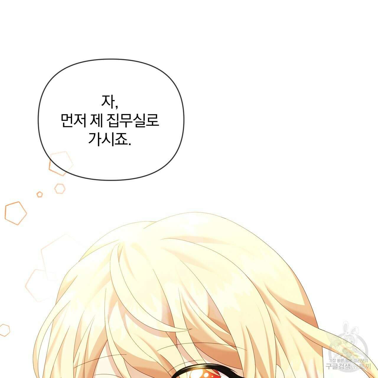 잉그람의 등불 24화 25