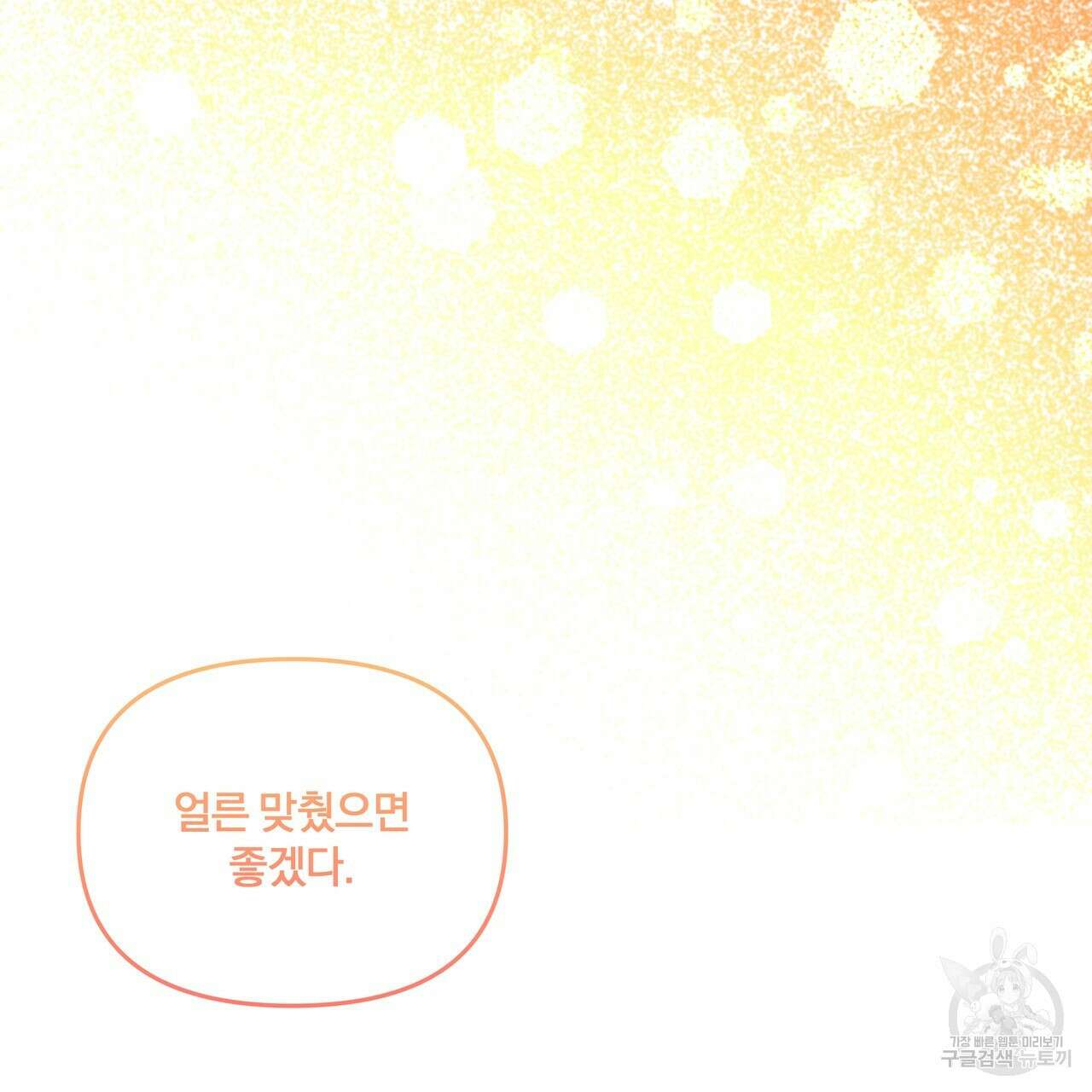 잉그람의 등불 24화 27