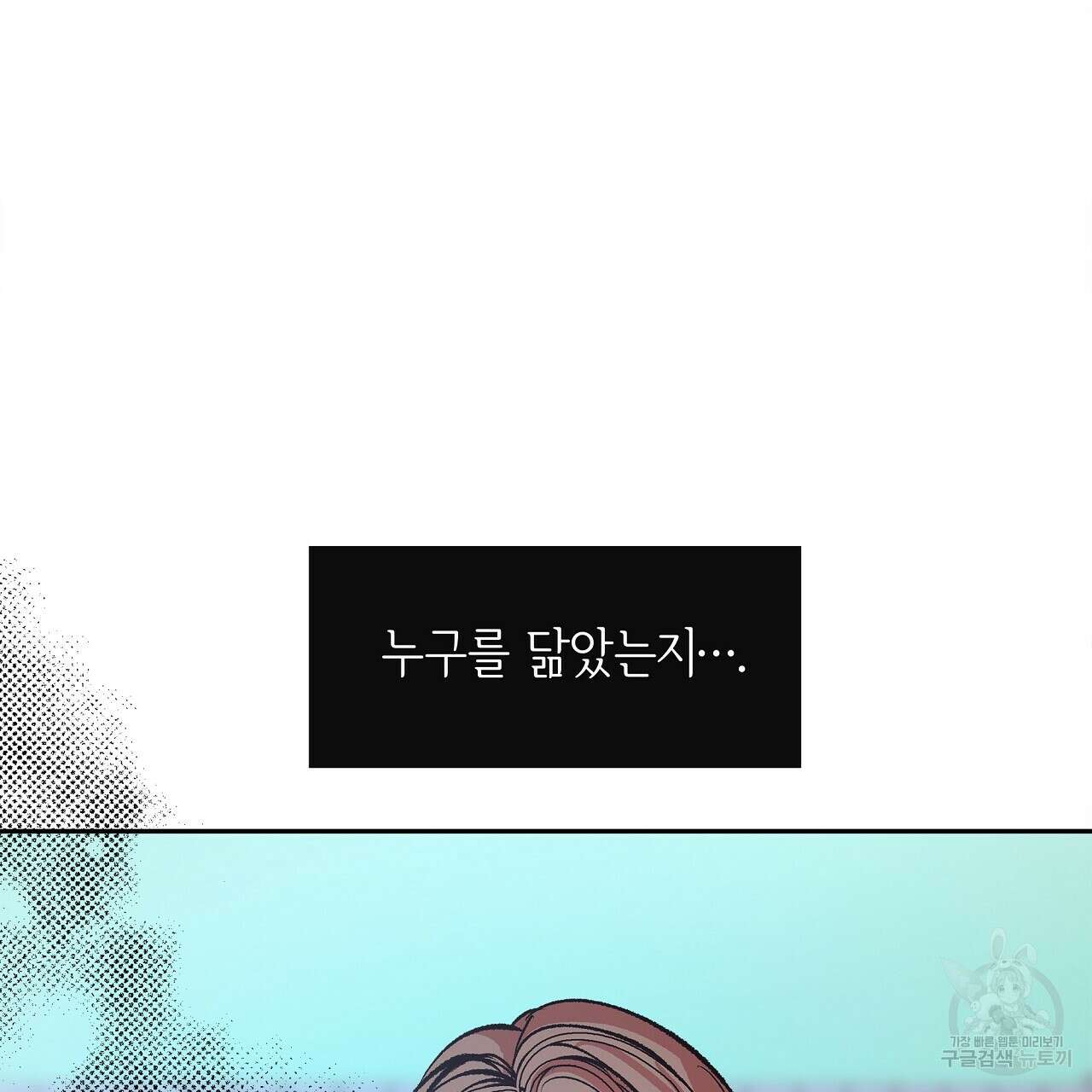 세상의 끝 18화 14