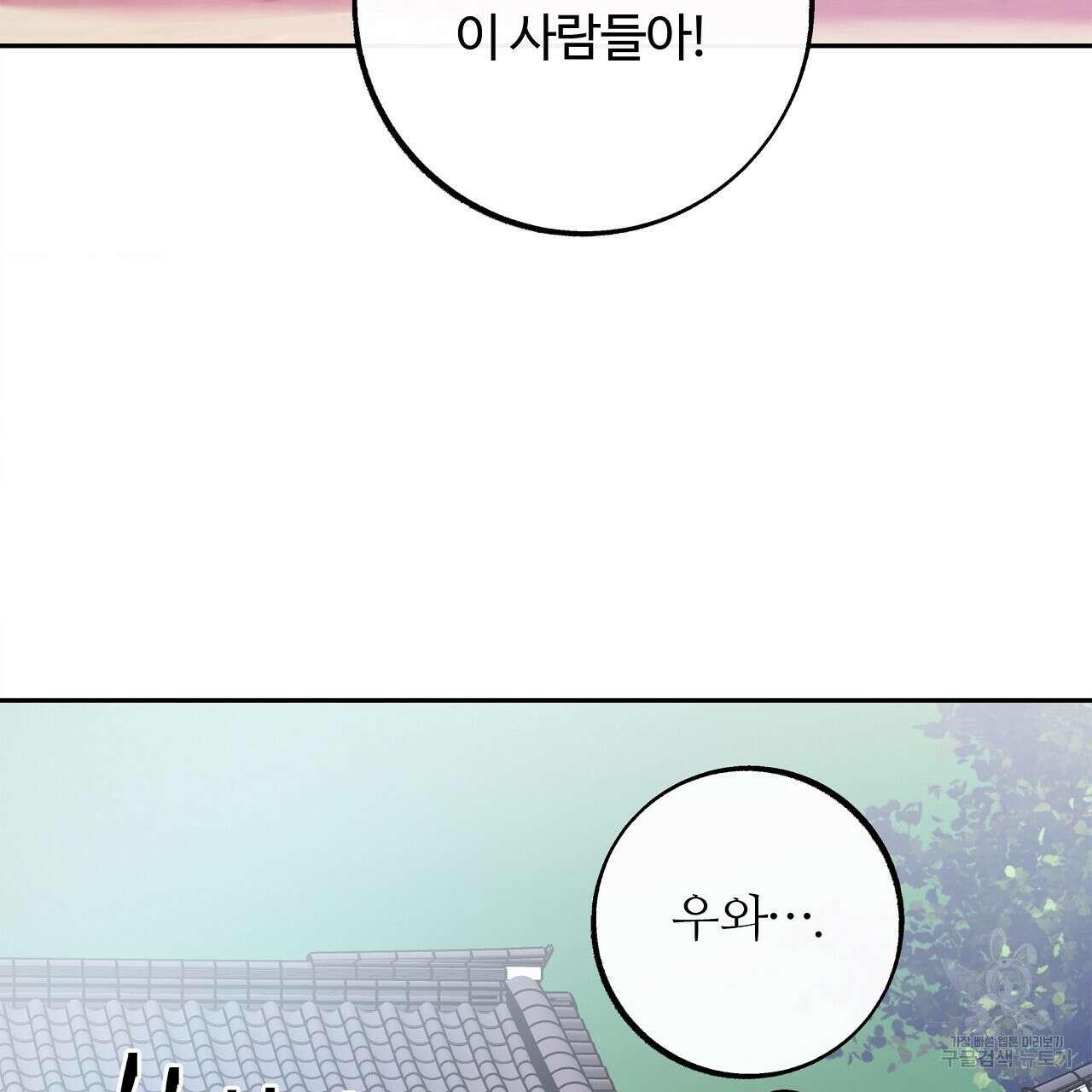 세상의 끝 18화 26