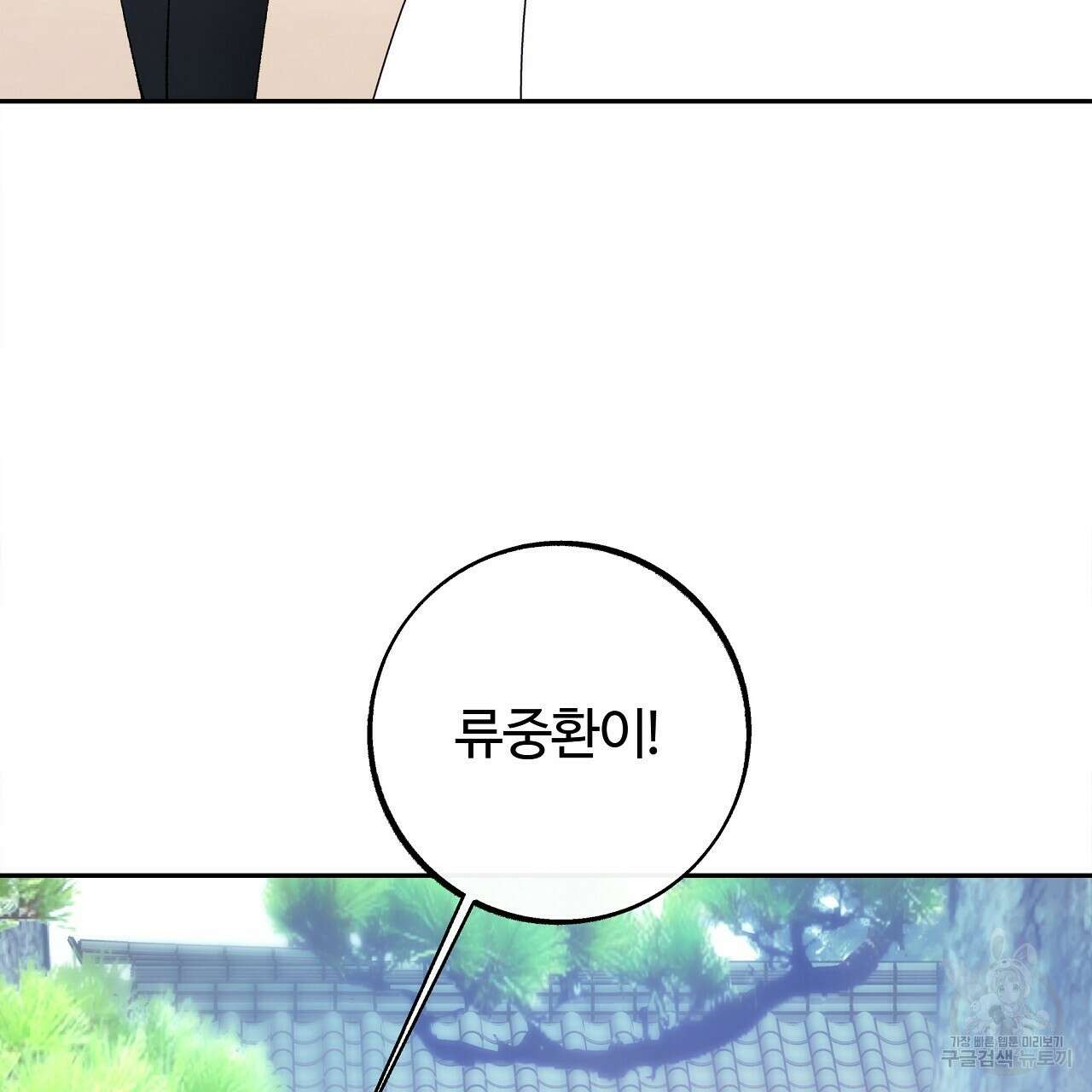 세상의 끝 18화 53