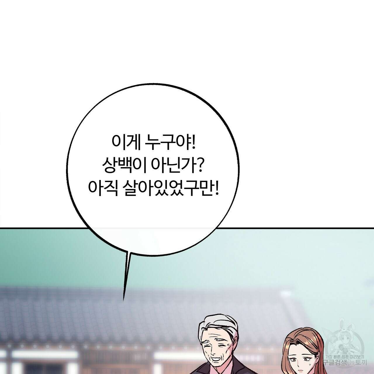 세상의 끝 18화 56