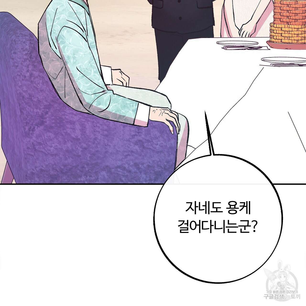 세상의 끝 18화 58