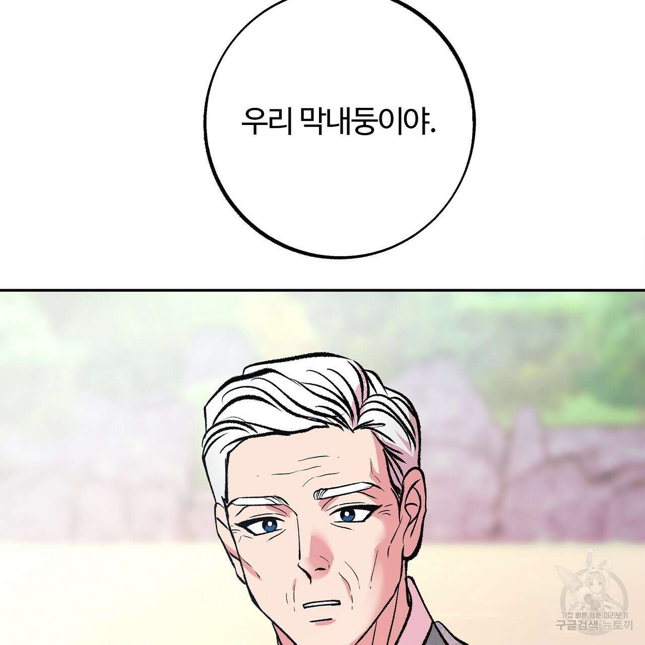 세상의 끝 18화 62
