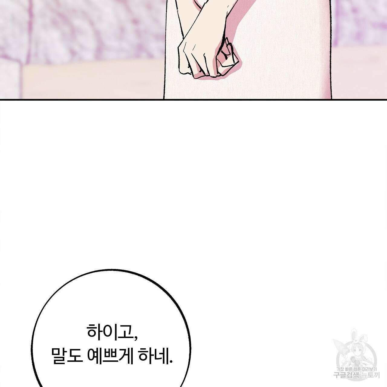 세상의 끝 18화 70