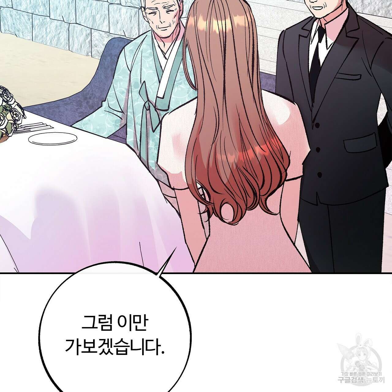 세상의 끝 18화 74