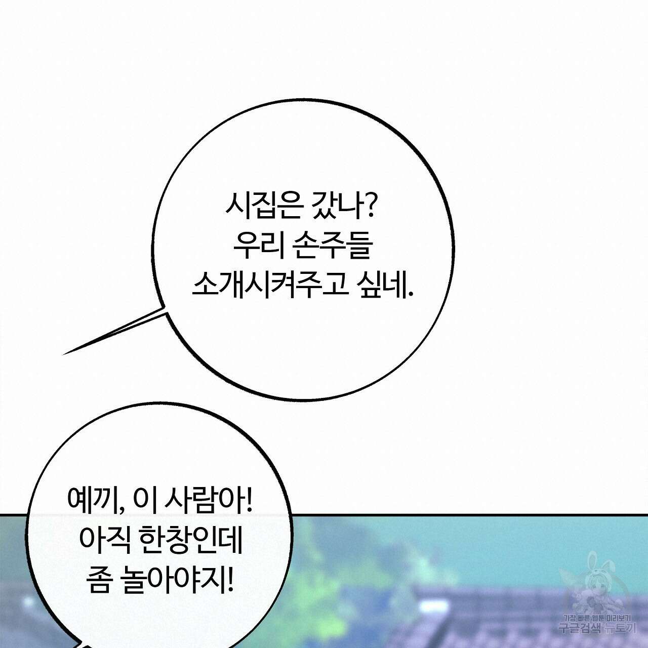 세상의 끝 18화 76
