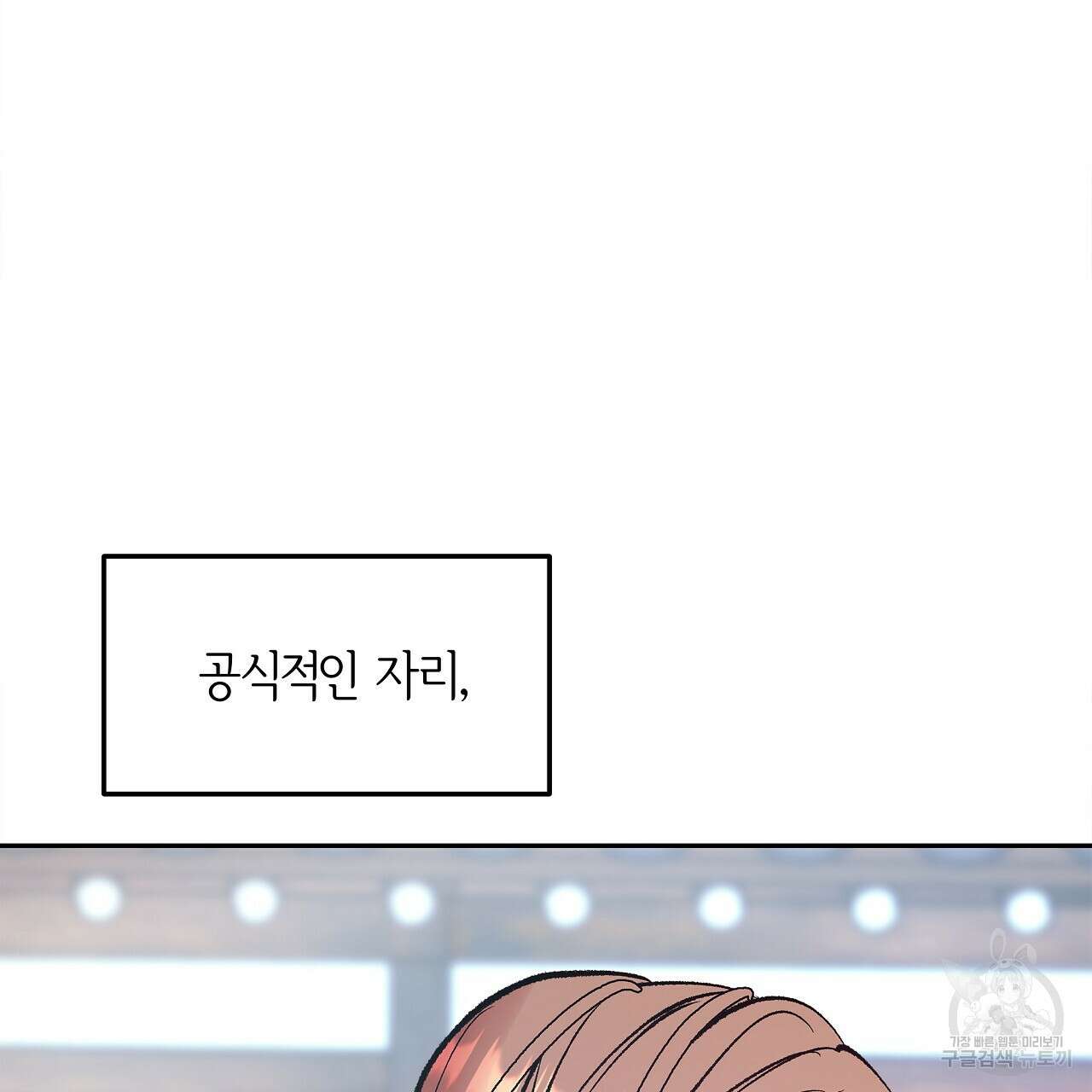 세상의 끝 18화 79