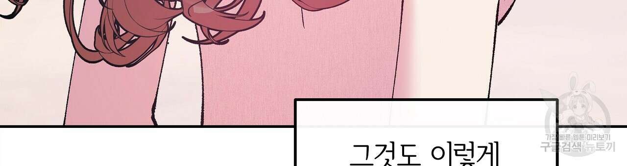 세상의 끝 18화 81