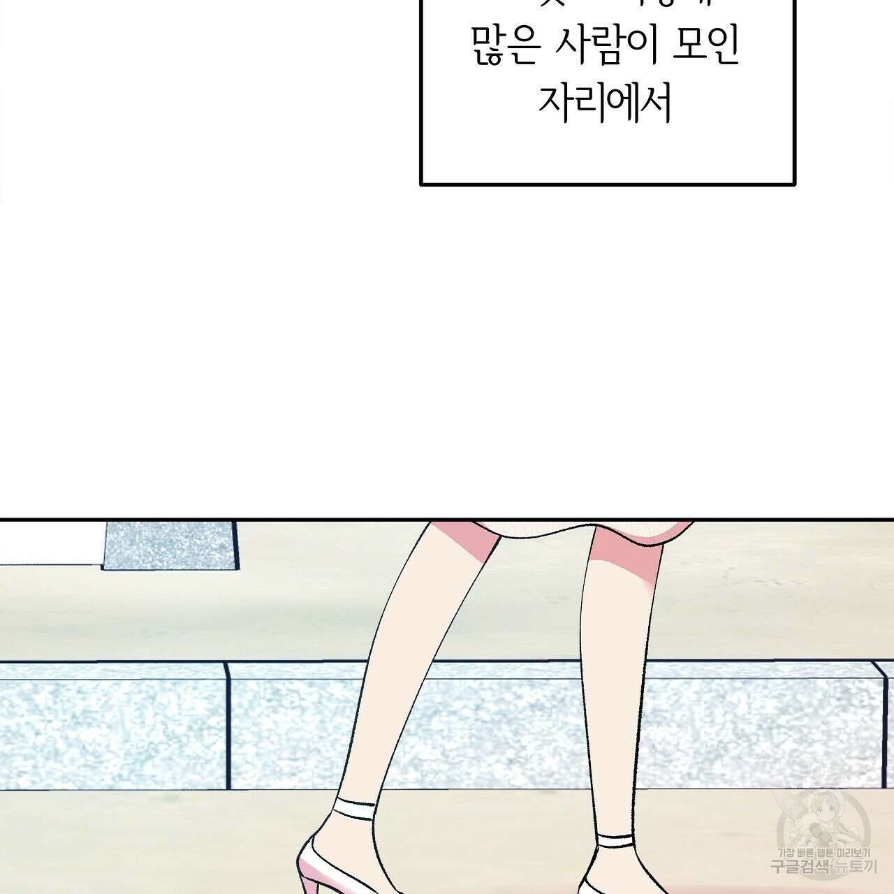 세상의 끝 18화 82