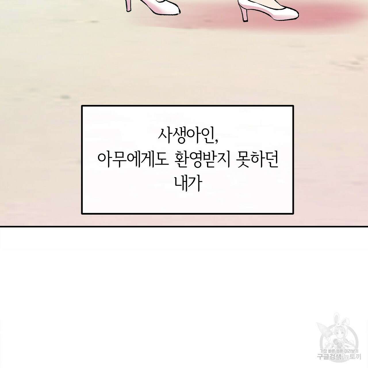 세상의 끝 18화 83