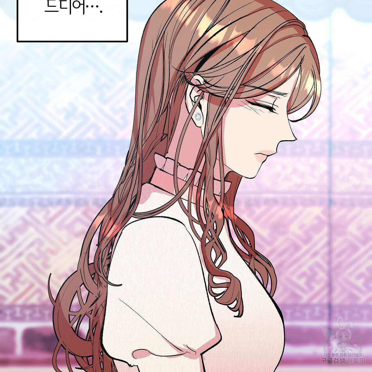 세상의 끝 18화 88