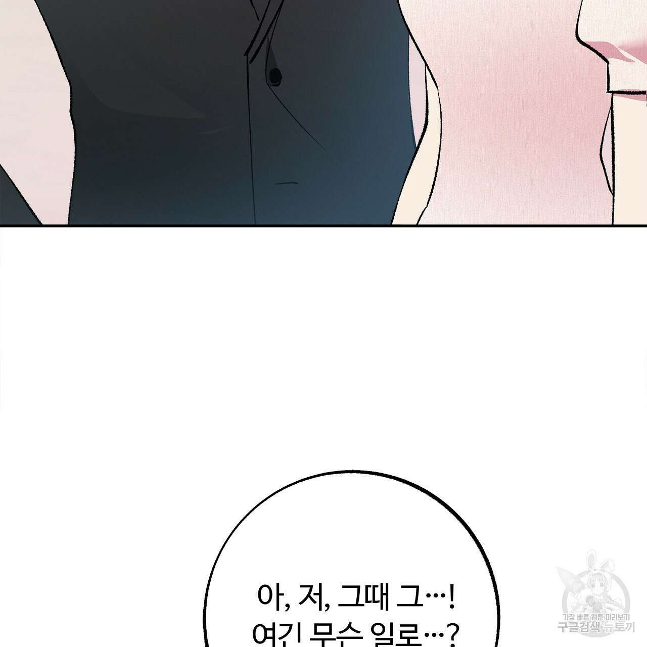 세상의 끝 18화 94