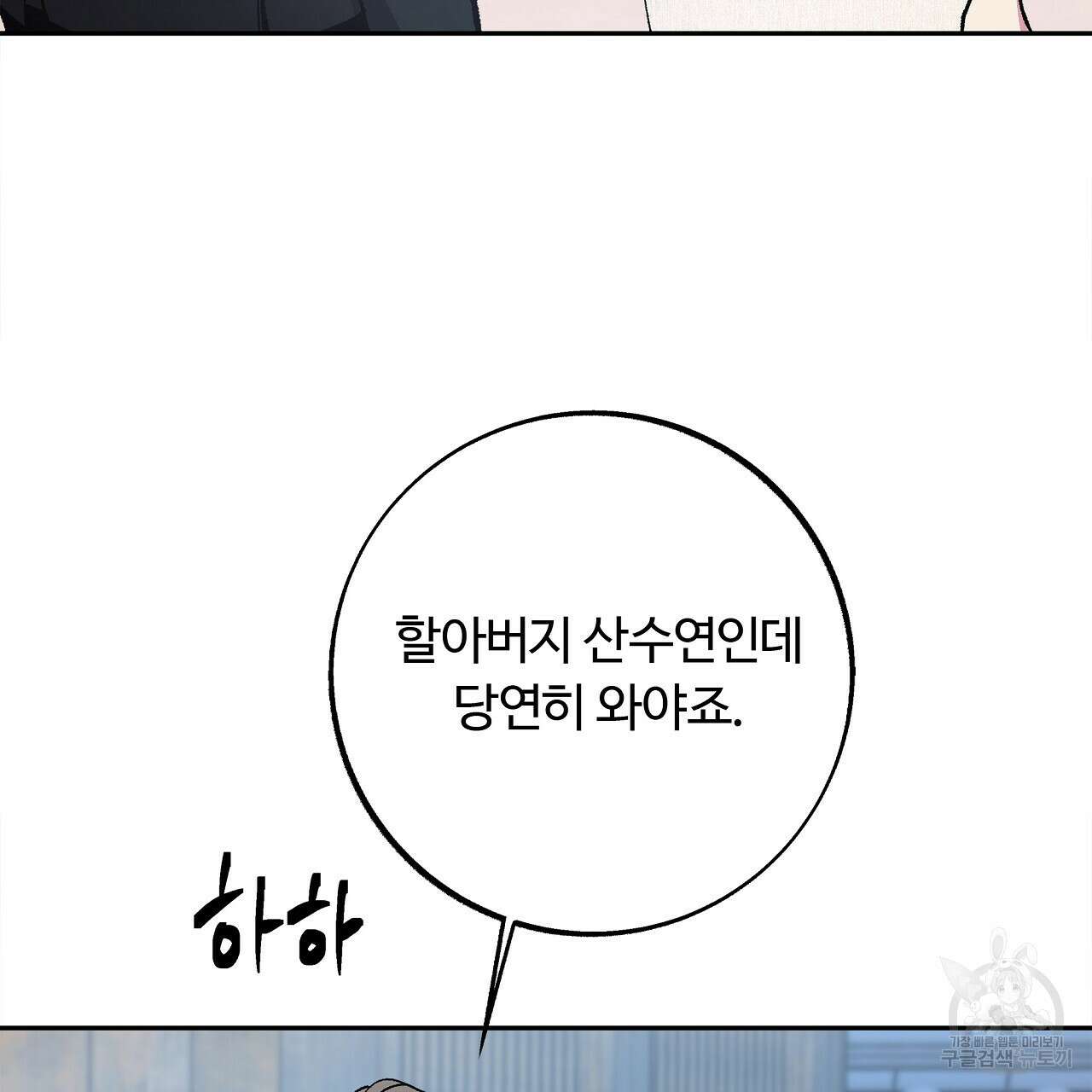 세상의 끝 18화 97