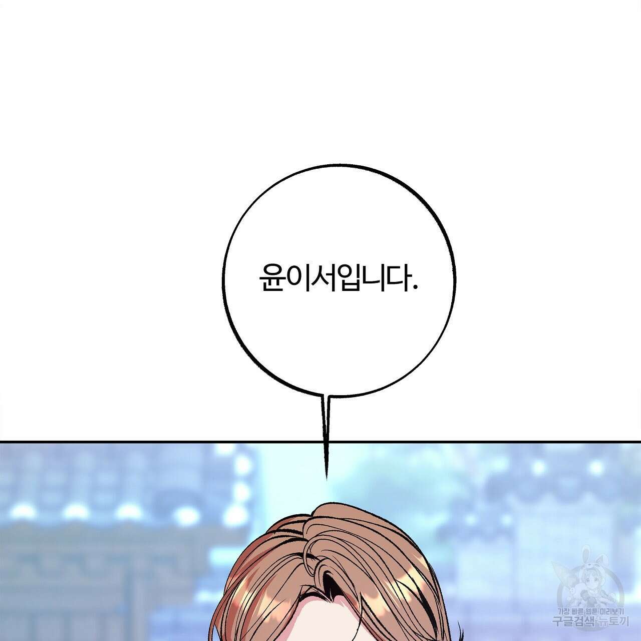 세상의 끝 18화 103