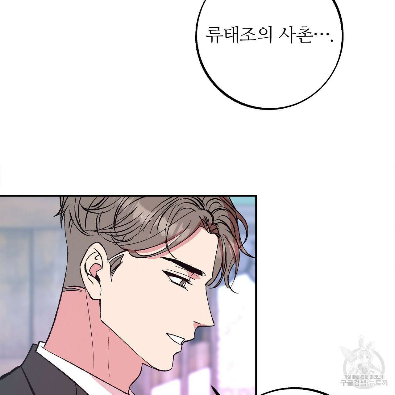 세상의 끝 18화 106