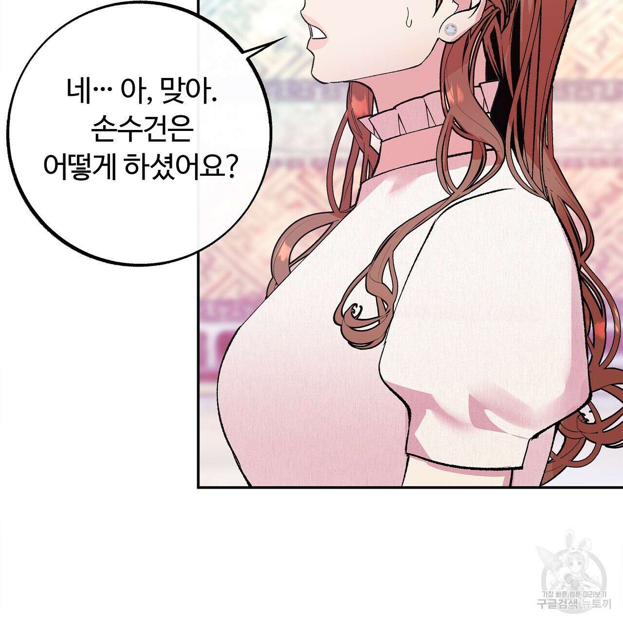 세상의 끝 18화 109