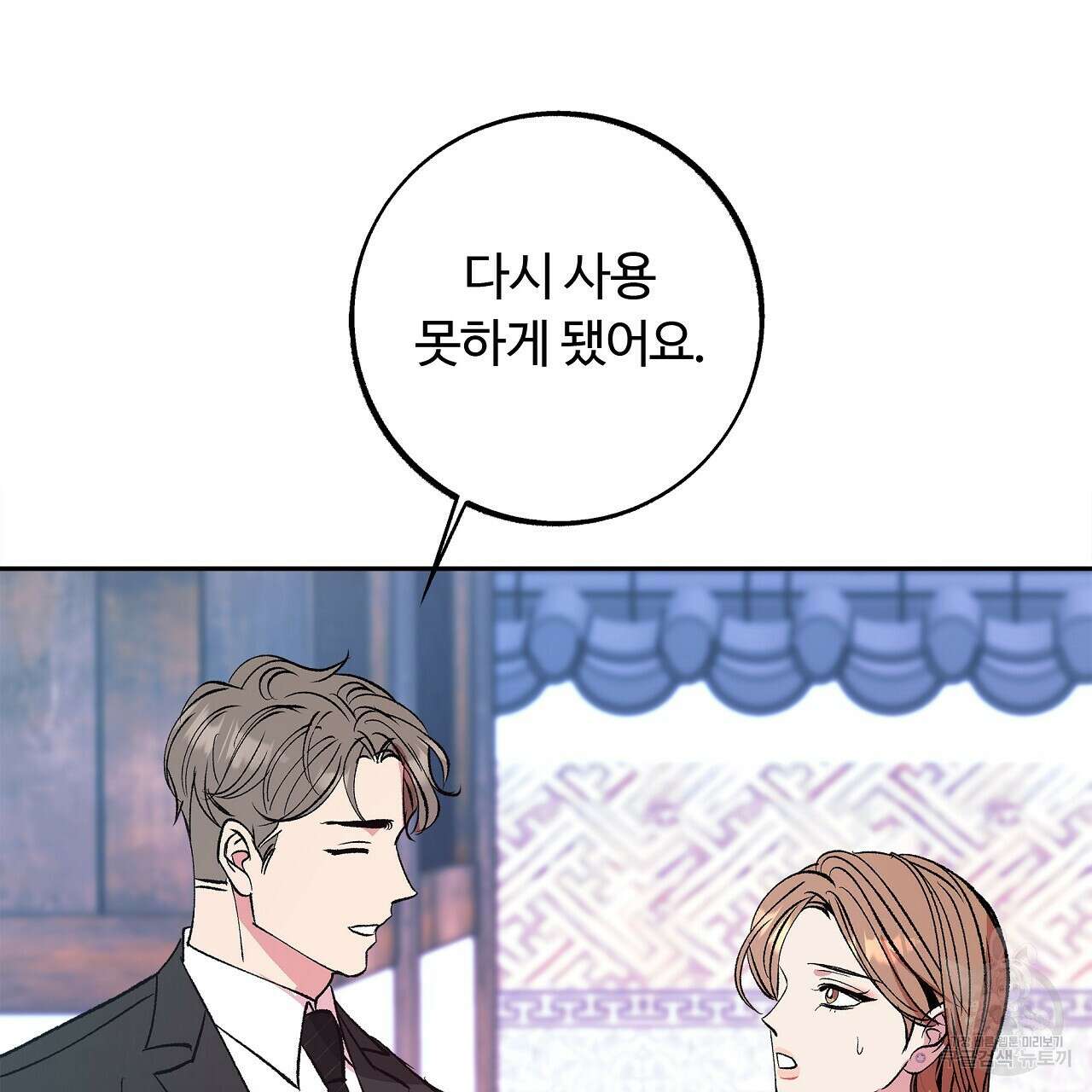 세상의 끝 18화 110