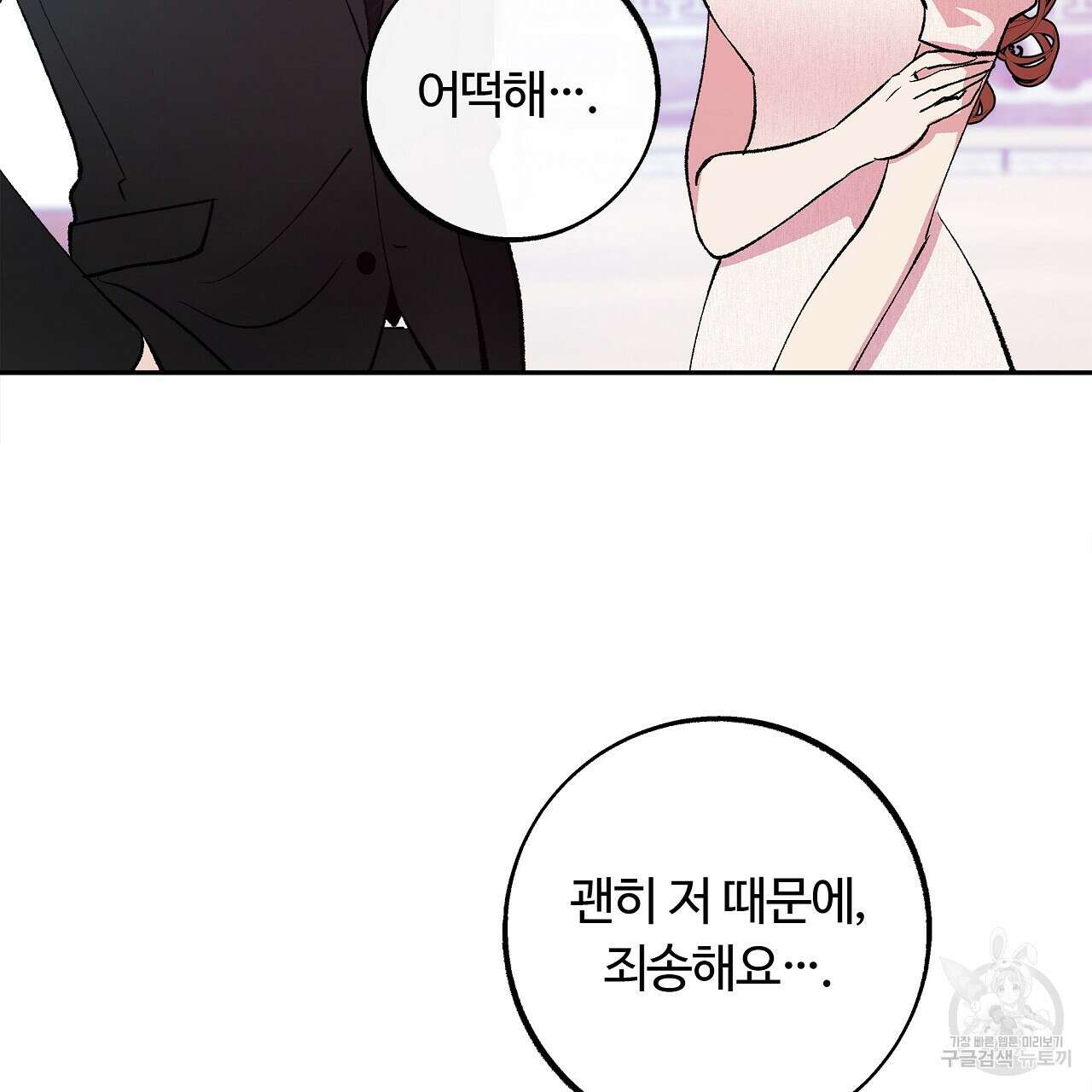 세상의 끝 18화 112