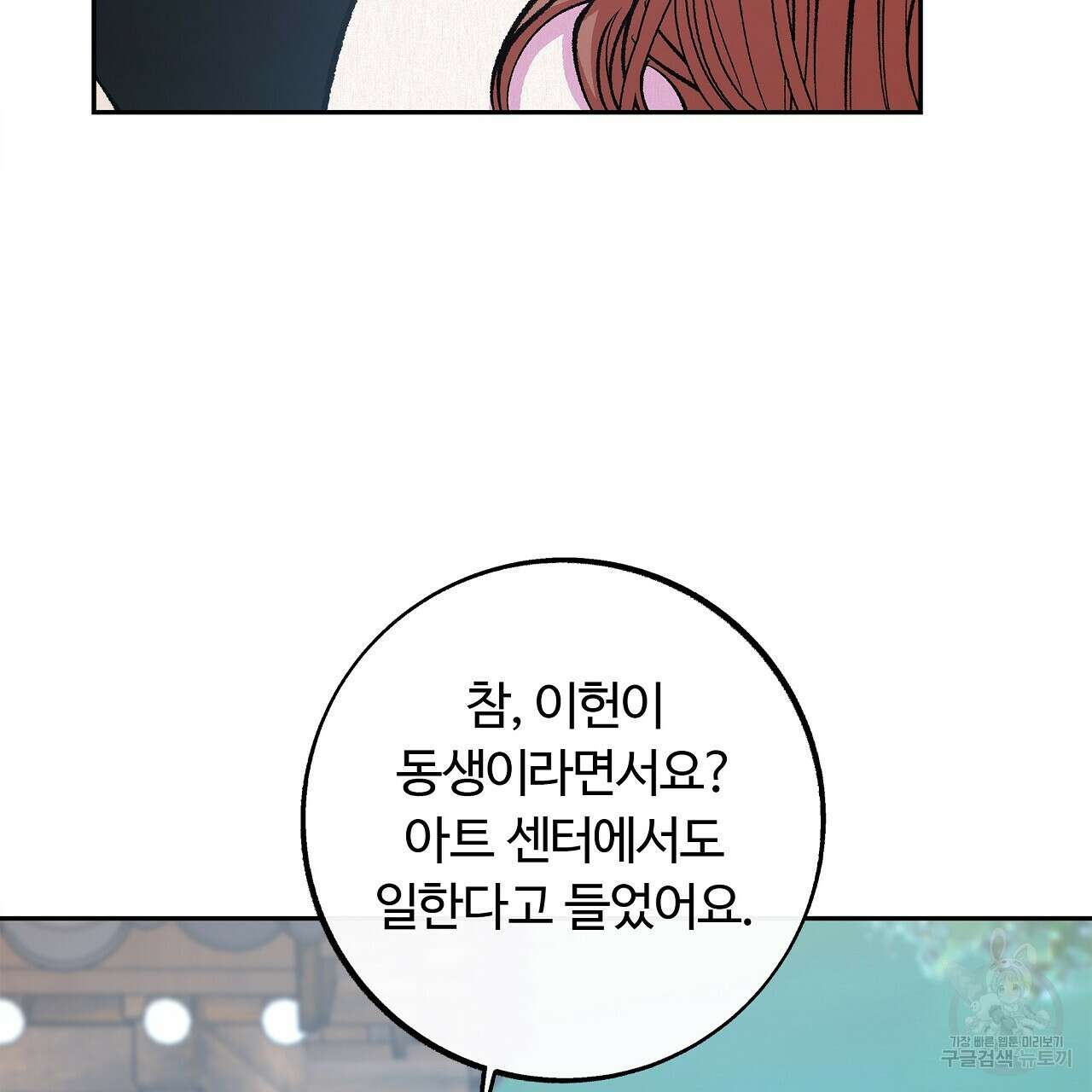 세상의 끝 18화 115